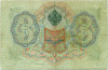 3 рубля 1905 года Коншин / Овчинников