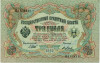 3 рубля 1905 года Шипов / Метц