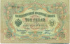 3 рубля 1905 года Шипов / Шагин