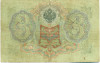 3 рубля 1905 года Шипов / Шагин