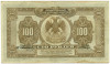 100 рублей 1918 года Дальний Восток