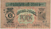 10 рублей 1918 года Минераловодская Городская Управа