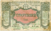 100 рублей 1920 года Центросоюз Владивосток