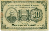 50 копеек 1919 года Магазин Петра Николаевича Самида