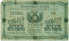 5000 рублей 1920 года Благовещенск