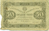 50 рублей 1923 года
