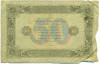 50 рублей 1923 года