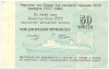 50 копеек 1977 года Круизный отрезной чек Банка для внешней торговли СССР (Без номера)