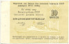 10 копеек 1977 года Круизный отрезной чек Банка для внешней торговли СССР (Без номера)