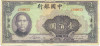100 юаней 1940 года Китай