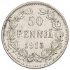 50 пенни 1915 года Русская Финляндия