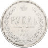 1 рубль 1871 года СПБ НI