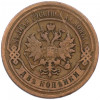 2 копейки 1876 года СПБ
