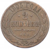 2 копейки 1905 года СПБ