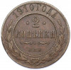 2 копейки 1910 года СПБ