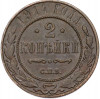 2 копейки 1914 года СПБ