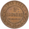 2 копейки 1915 года