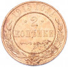 2 копейки 1915 года СПБ
