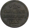 2 копейки серебром 1843 года ЕМ