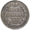 Полтина 1839 года СПБ НГ