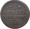 2 копейки серебром 1842 года