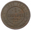 1 копейка 1901 года СПБ