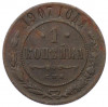 1 копейка 1907 года СПБ