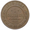 1 копейка 1908 года СПБ