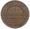 1 копейка 1908 года СПБ