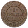 1 копейка 1910 года СПБ