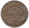 1 копейка 1911 года СПБ