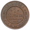 1 копейка 1912 года СПБ
