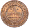 1 копейка 1913 года СПБ
