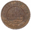 1 копейка 1913 года СПБ