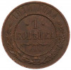 1 копейка 1914 года СПБ