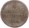 1/2 копейки серебром 1840 года СМ