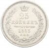 25 копеек 1853 года СПБ НI
