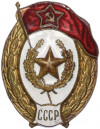Знак об окончании Мотострелкового военного училища СССР