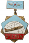 Знак «Отдельная авиационная эскадрилья — Военно-воздушная академия (ОАЭ ВВА — 9 мая 1974)»