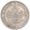 25 копеек 1878 года СПБ НФ
