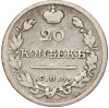 20 копеек 1821 года СПБ ПД