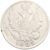 20 копеек 1822 года СПБ ПД