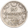 20 копеек 1824 года СПБ ПД