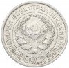 10 копеек 1925 года