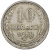 10 копеек 1929 года