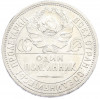 Один полтинник (50 копеек) 1924 года (ПЛ)