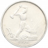 Один полтинник (50 копеек) 1924 года (ТР)