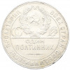 Один полтинник (50 копеек) 1924 года (ТР)