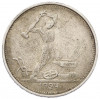Один полтинник (50 копеек) 1924 года (ТР)