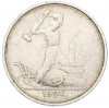Один полтинник (50 копеек) 1924 года (ТР)